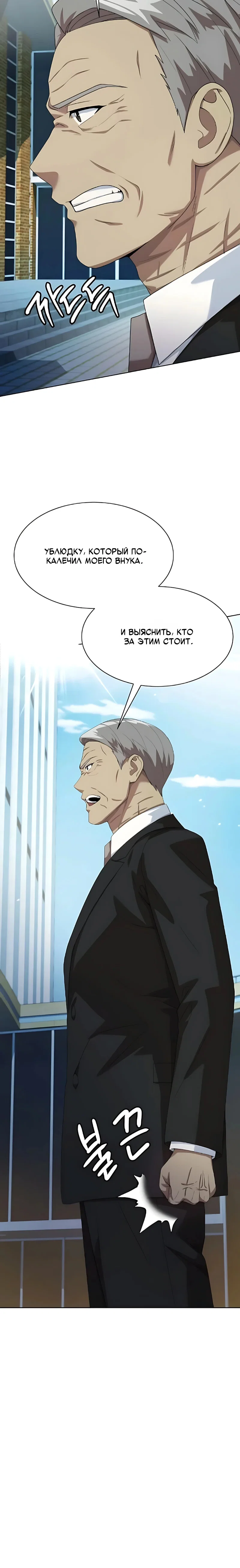 Манга Лучший во всем - Глава 129 Страница 68