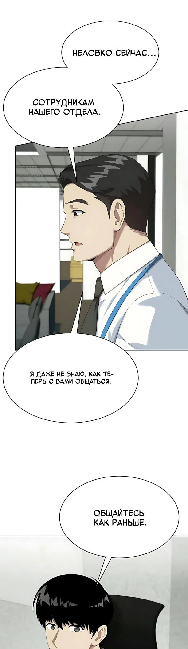 Манга Лучший во всем - Глава 129 Страница 12