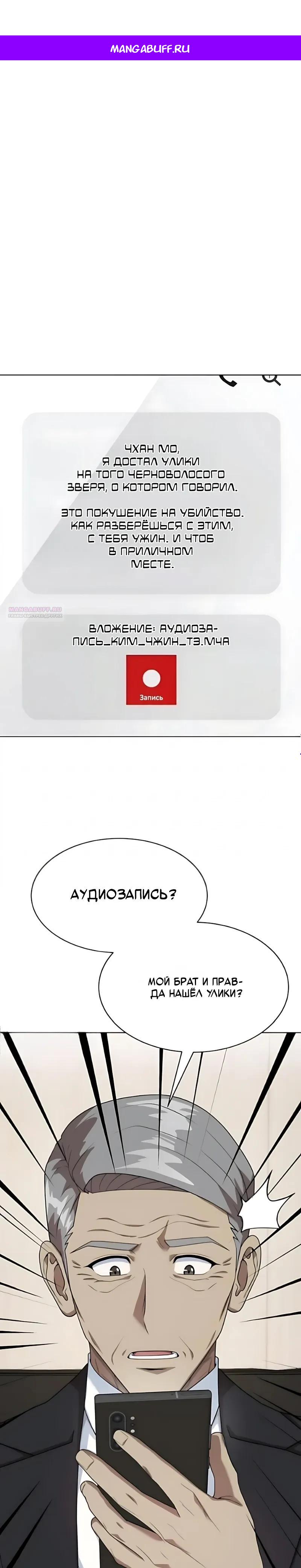 Манга Лучший во всем - Глава 131 Страница 1