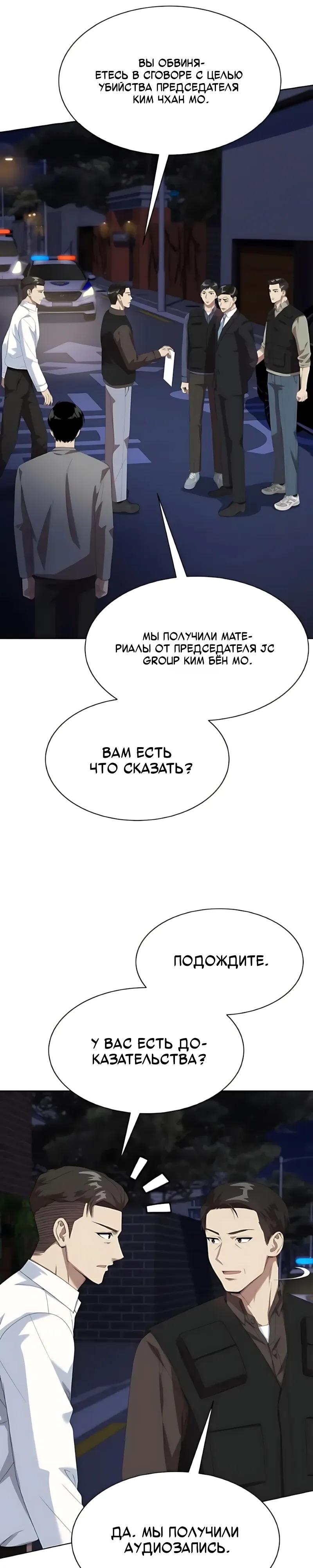 Манга Лучший во всем - Глава 131 Страница 24