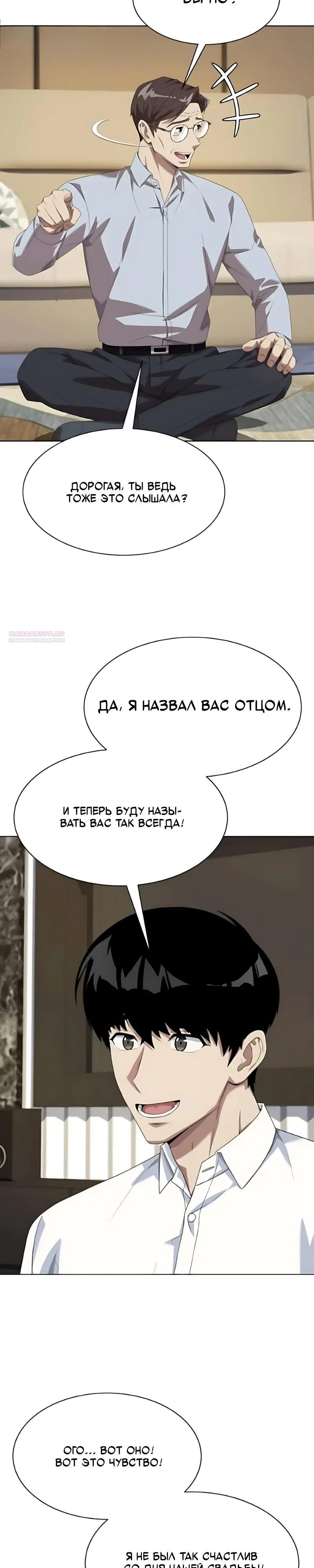 Манга Лучший во всем - Глава 131 Страница 38