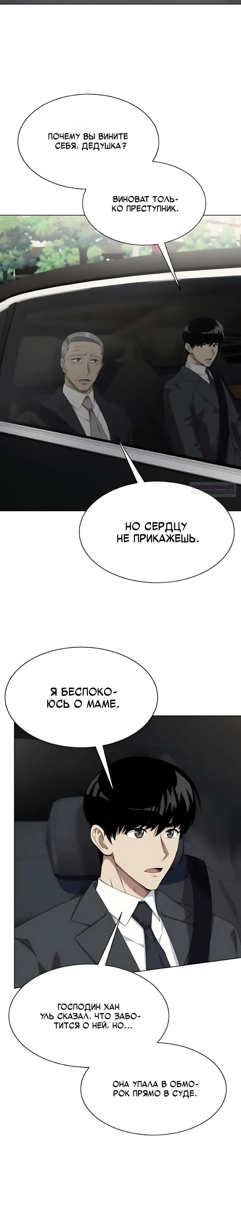 Манга Лучший во всем - Глава 131 Страница 30