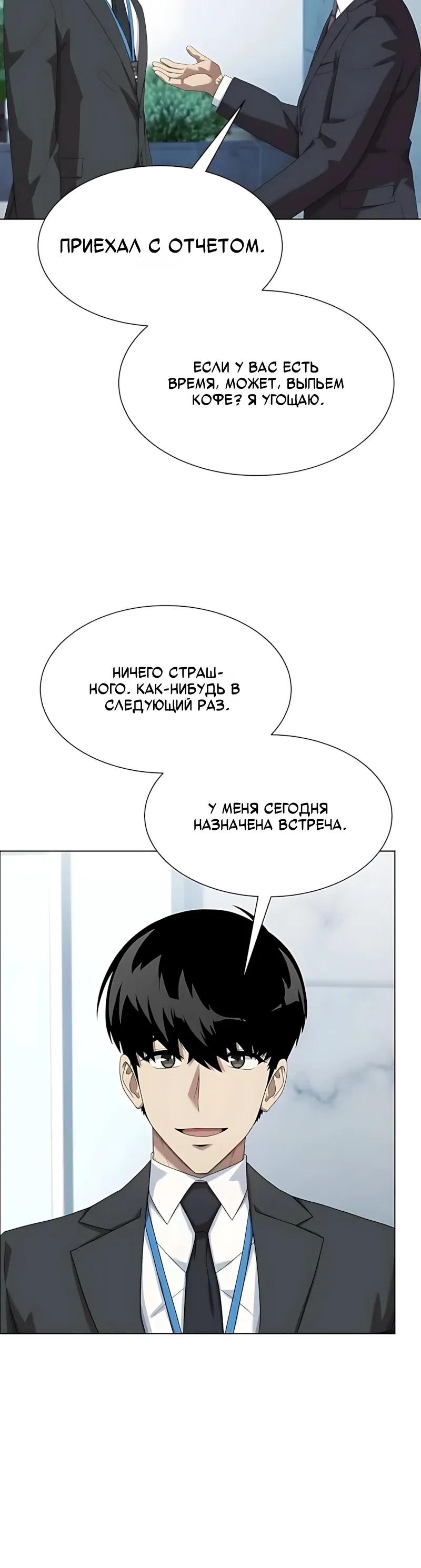 Манга Лучший во всем - Глава 132 Страница 31