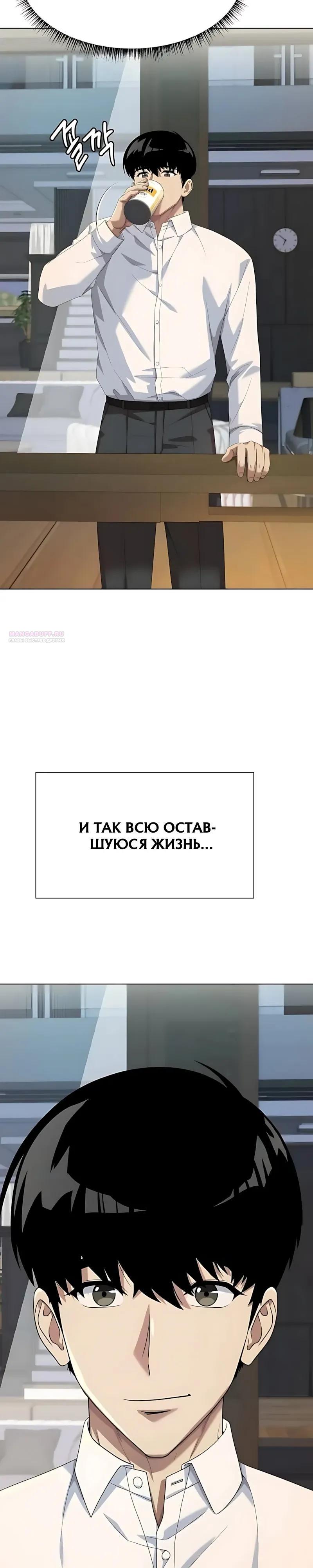 Манга Лучший во всем - Глава 132 Страница 34