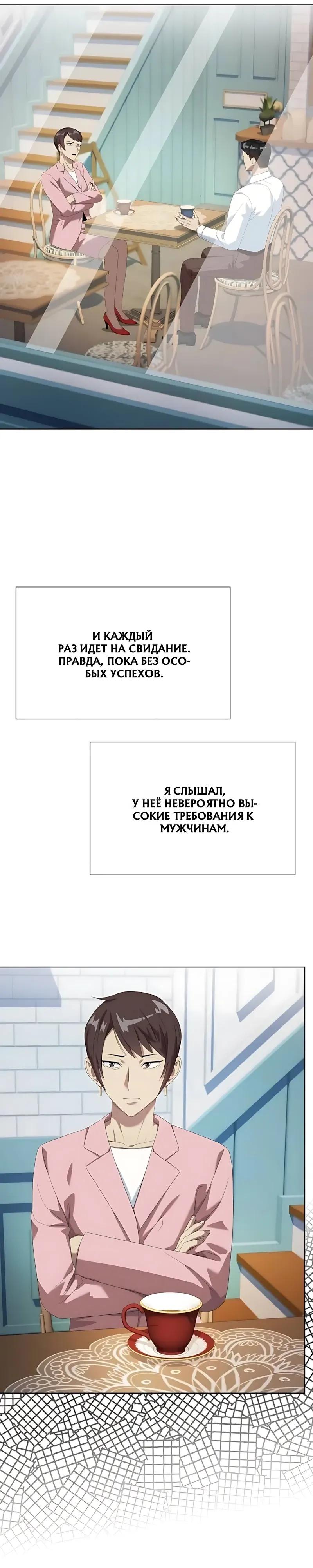 Манга Лучший во всем - Глава 132 Страница 16