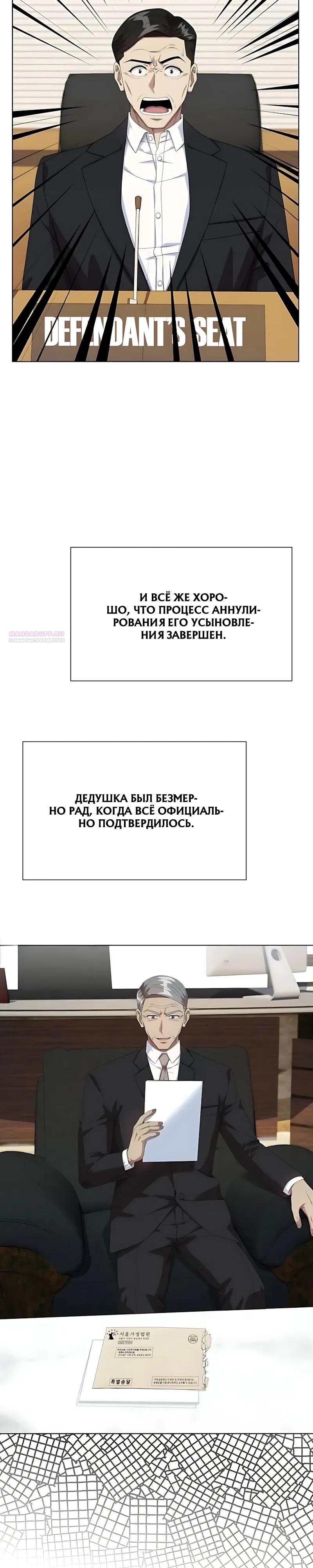 Манга Лучший во всем - Глава 132 Страница 2