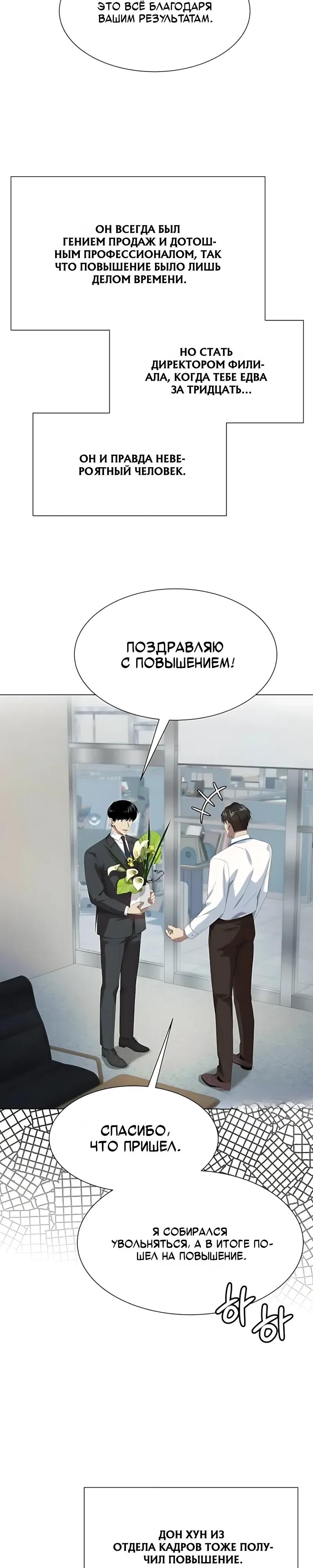 Манга Лучший во всем - Глава 132 Страница 9