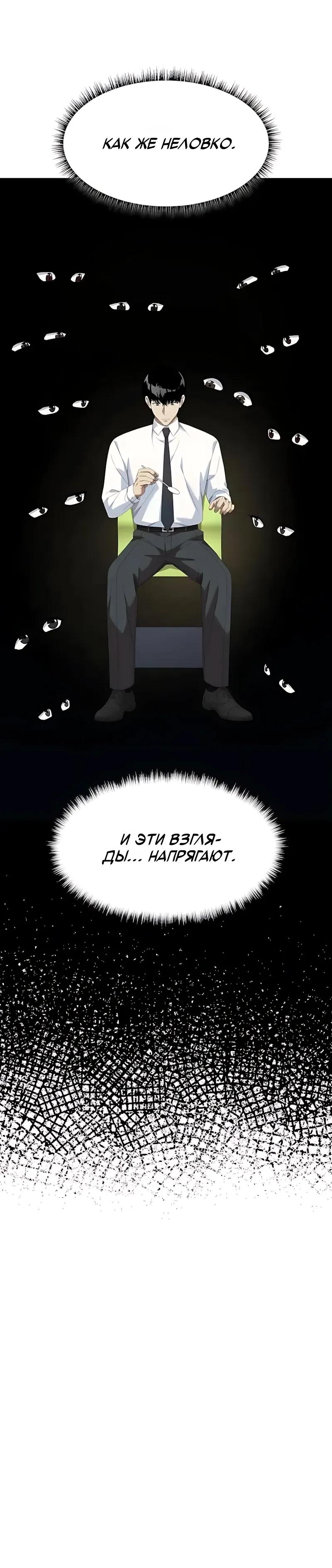 Манга Лучший во всем - Глава 133 Страница 11