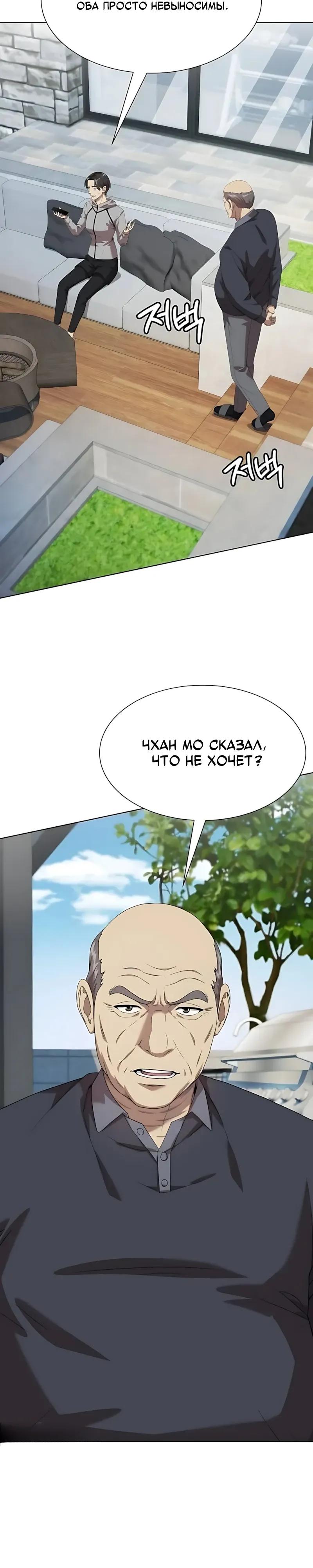 Манга Лучший во всем - Глава 133 Страница 5