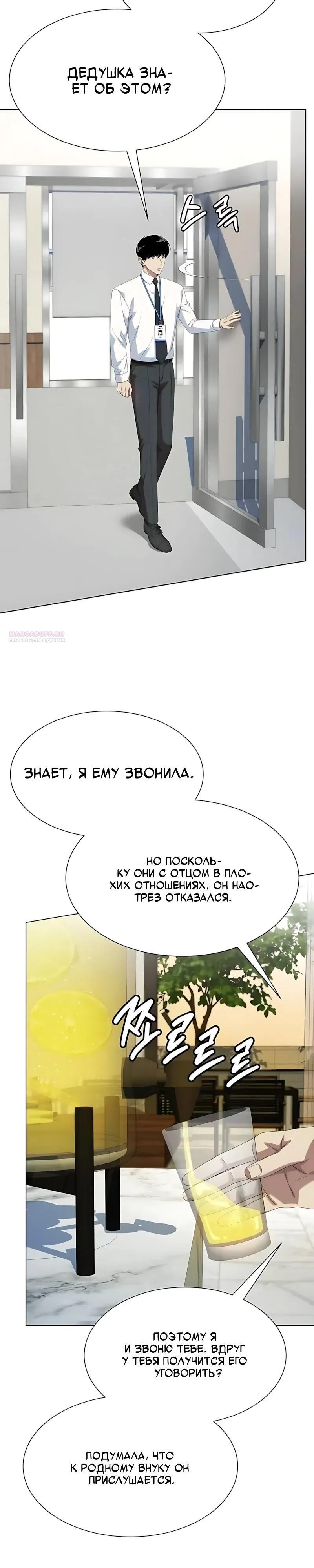 Манга Лучший во всем - Глава 133 Страница 18