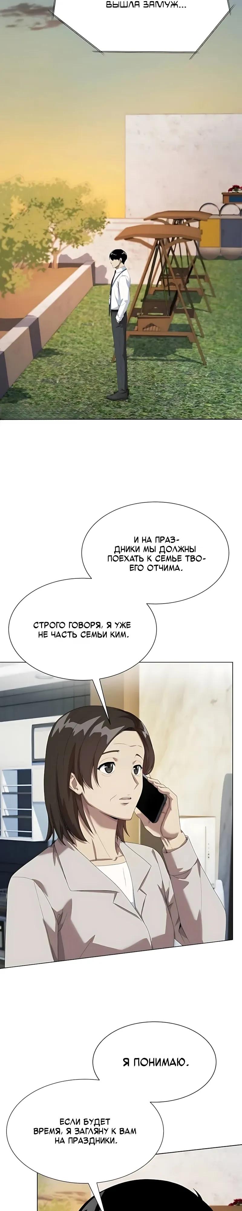 Манга Лучший во всем - Глава 133 Страница 21