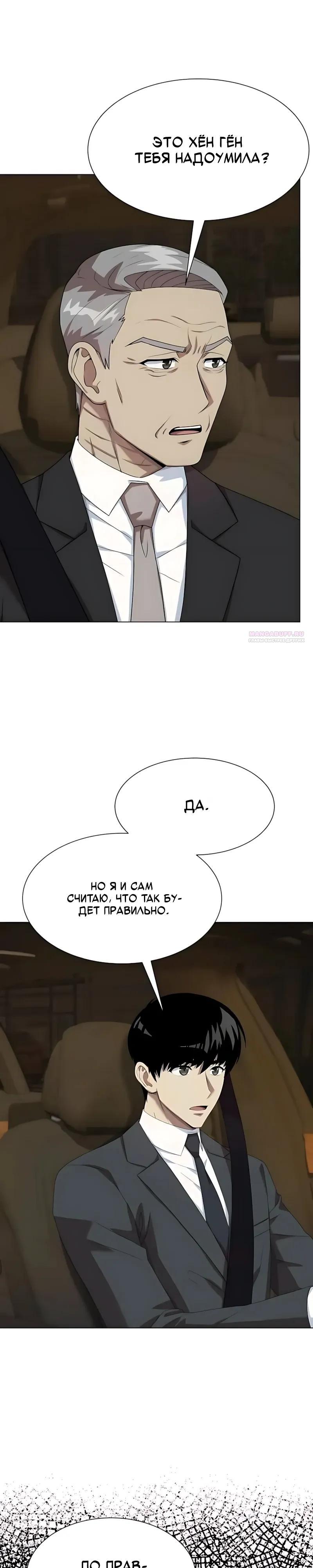 Манга Лучший во всем - Глава 133 Страница 30