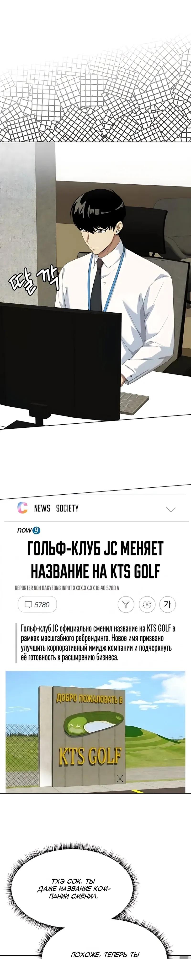 Манга Лучший во всем - Глава 133 Страница 12