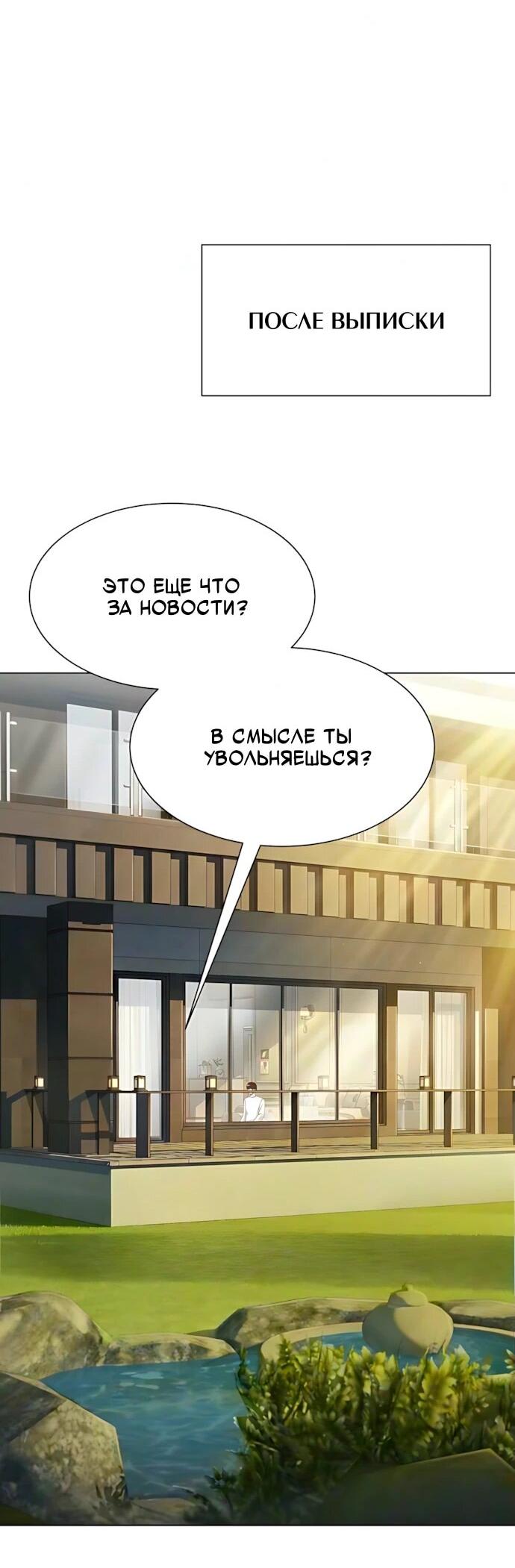 Манга Лучший во всем - Глава 141 Страница 45