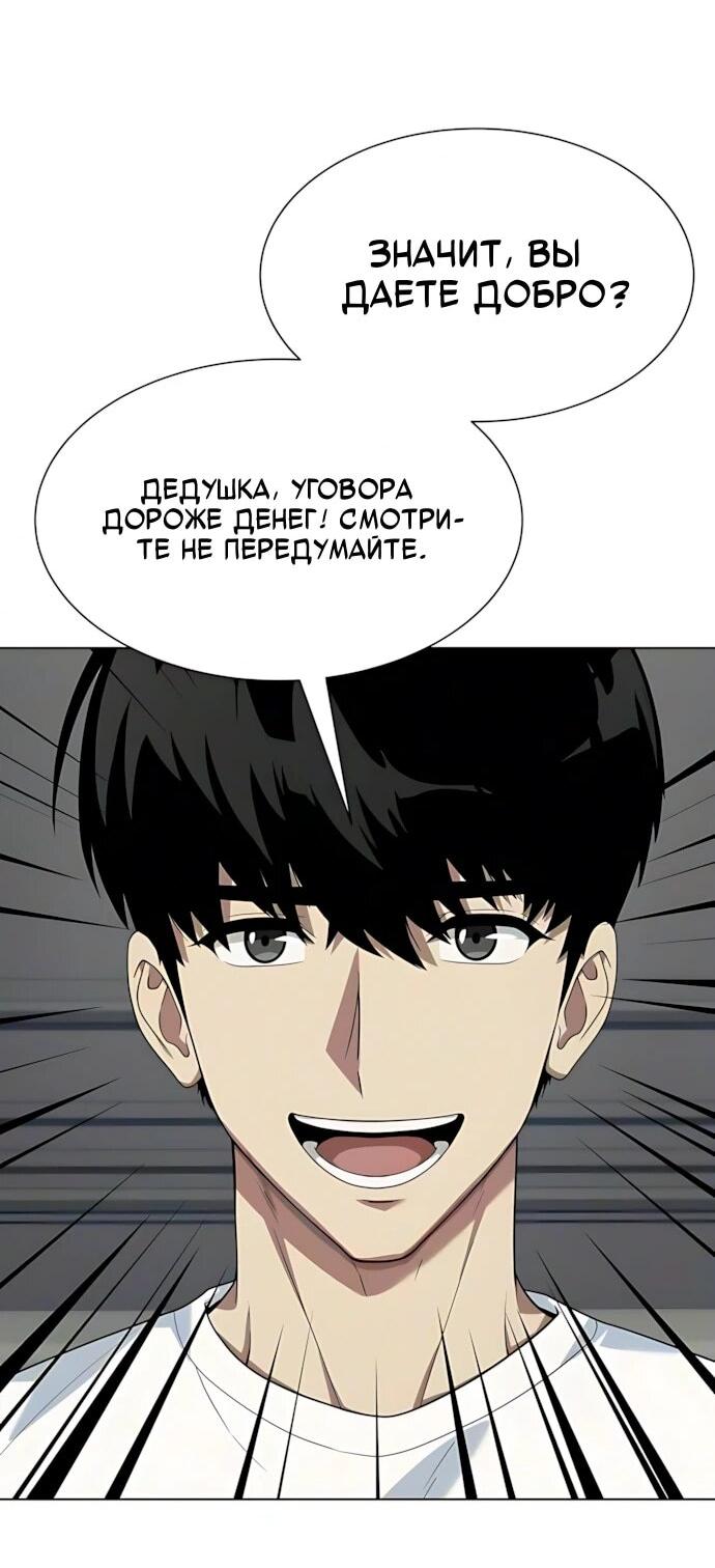 Манга Лучший во всем - Глава 141 Страница 69