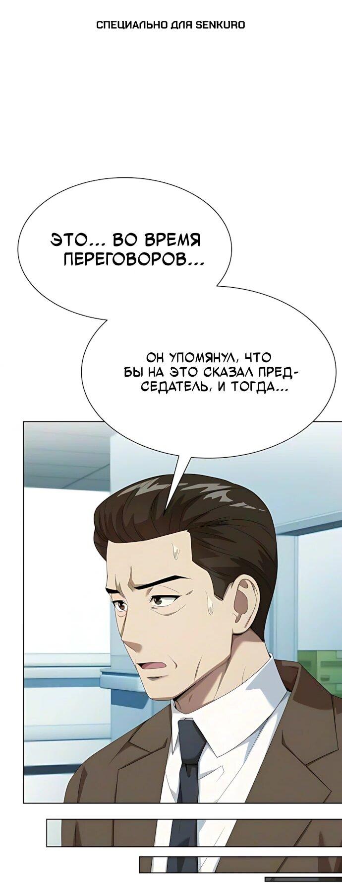 Манга Лучший во всем - Глава 141 Страница 1