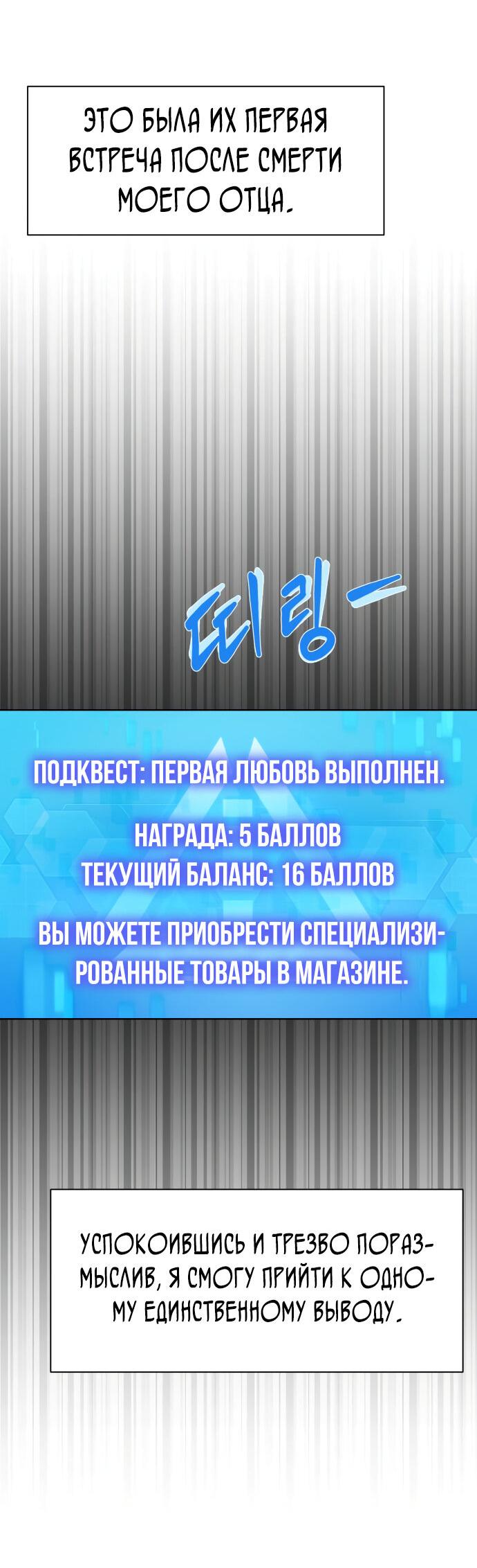 Манга Лучший во всем - Глава 8 Страница 41