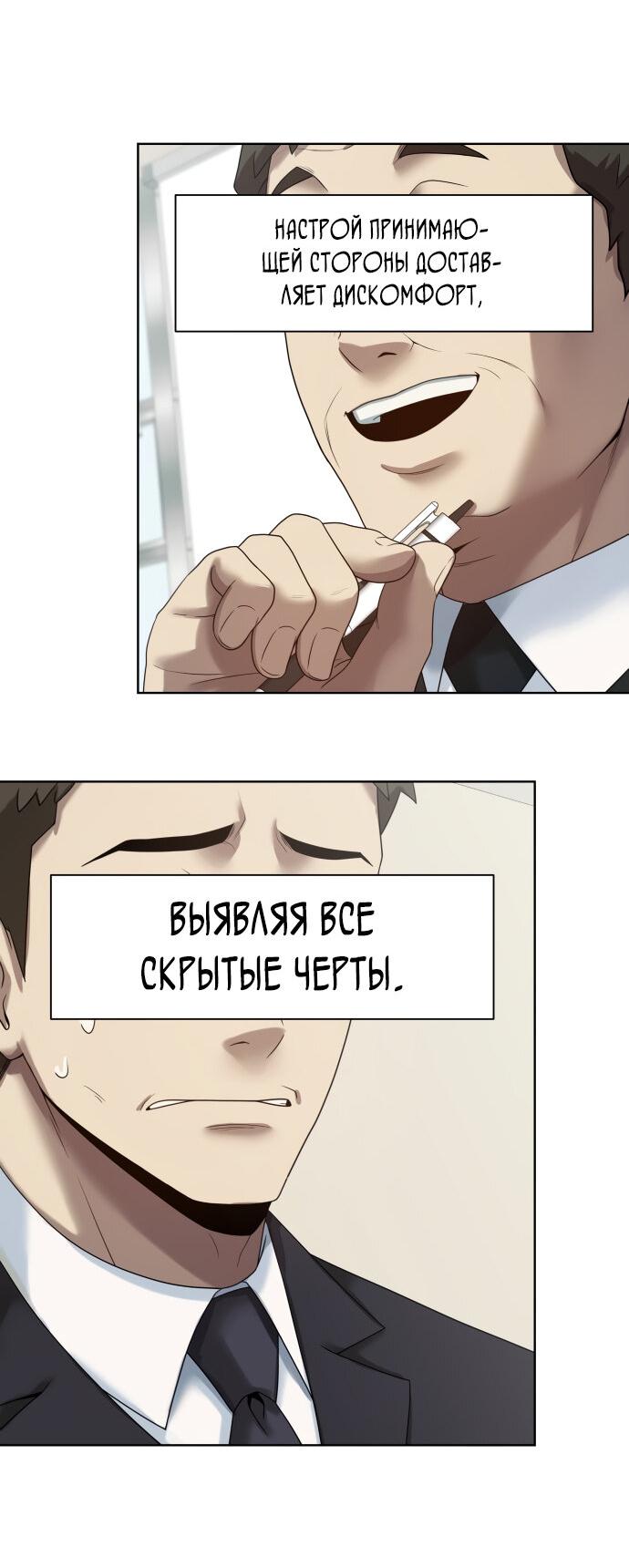 Манга Лучший во всем - Глава 3 Страница 59