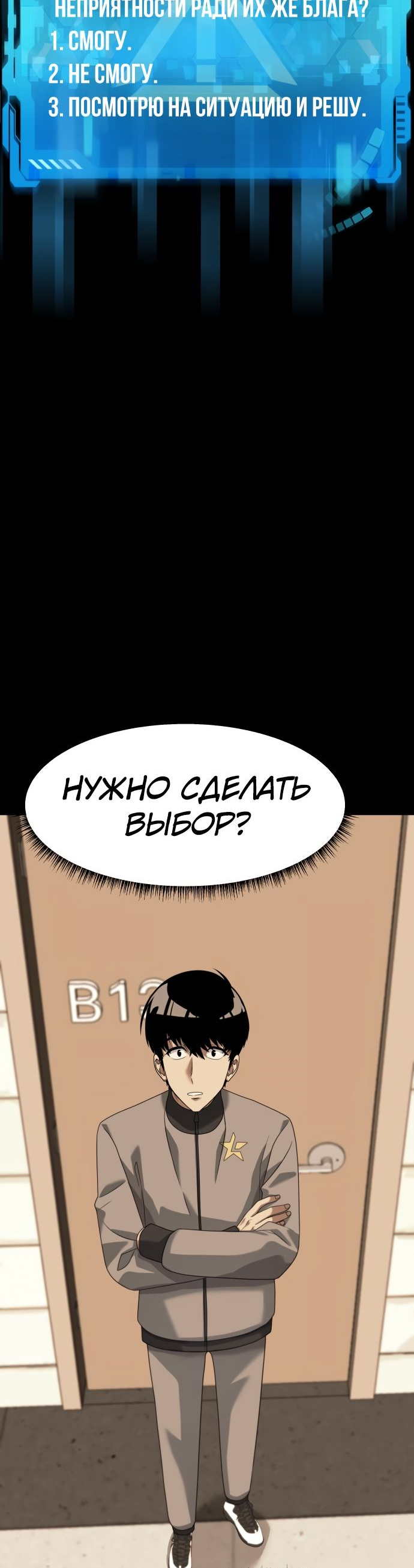 Манга Лучший во всем - Глава 18 Страница 57