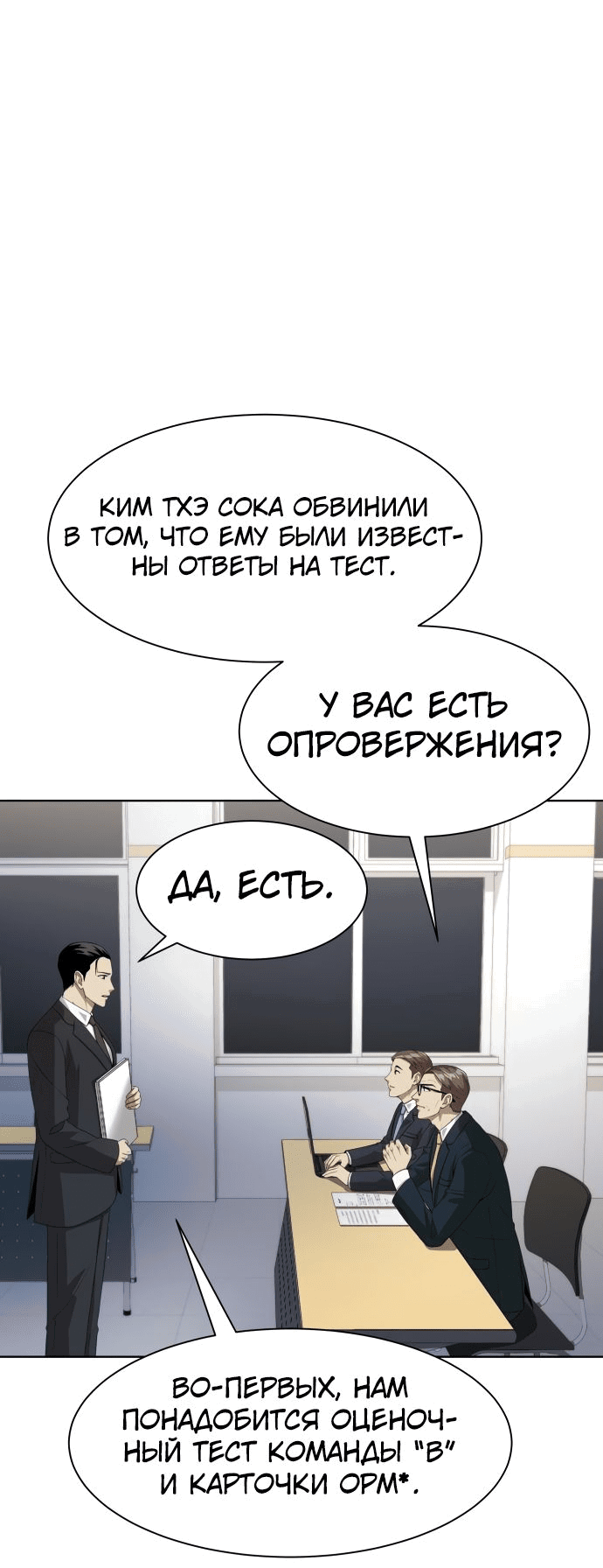 Манга Лучший во всем - Глава 18 Страница 16