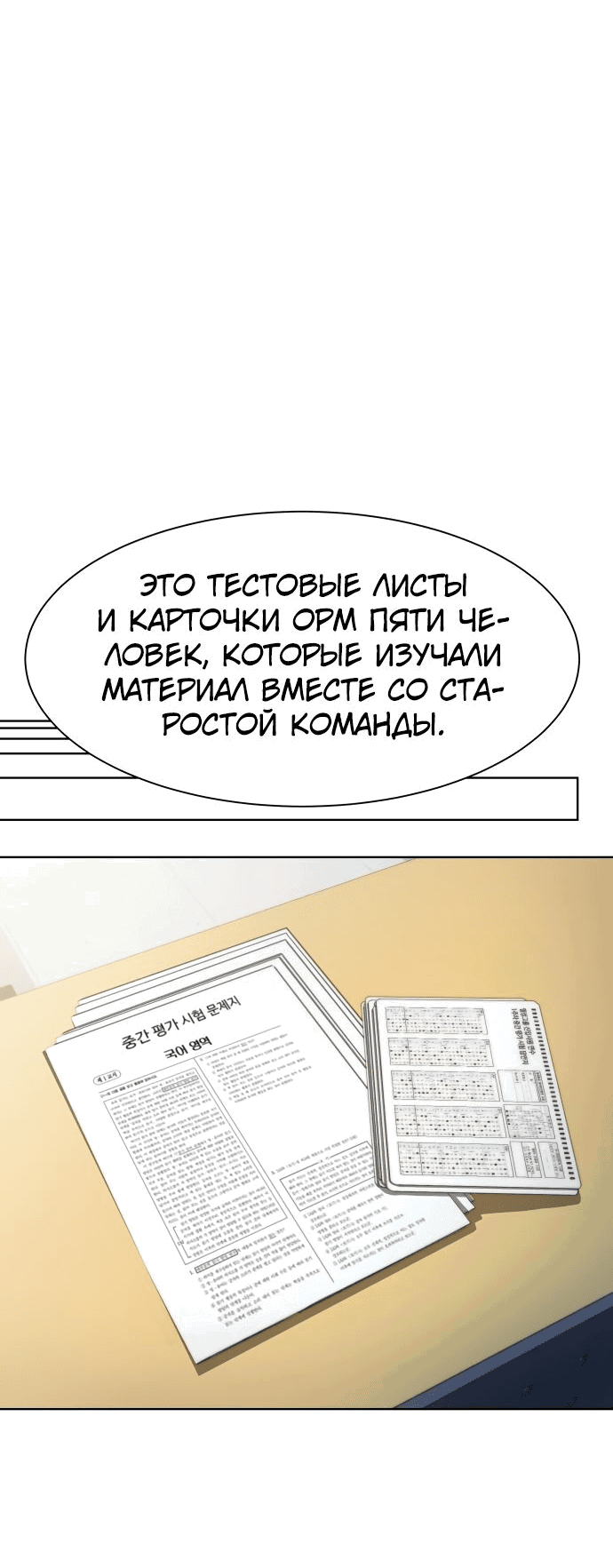 Манга Лучший во всем - Глава 18 Страница 18