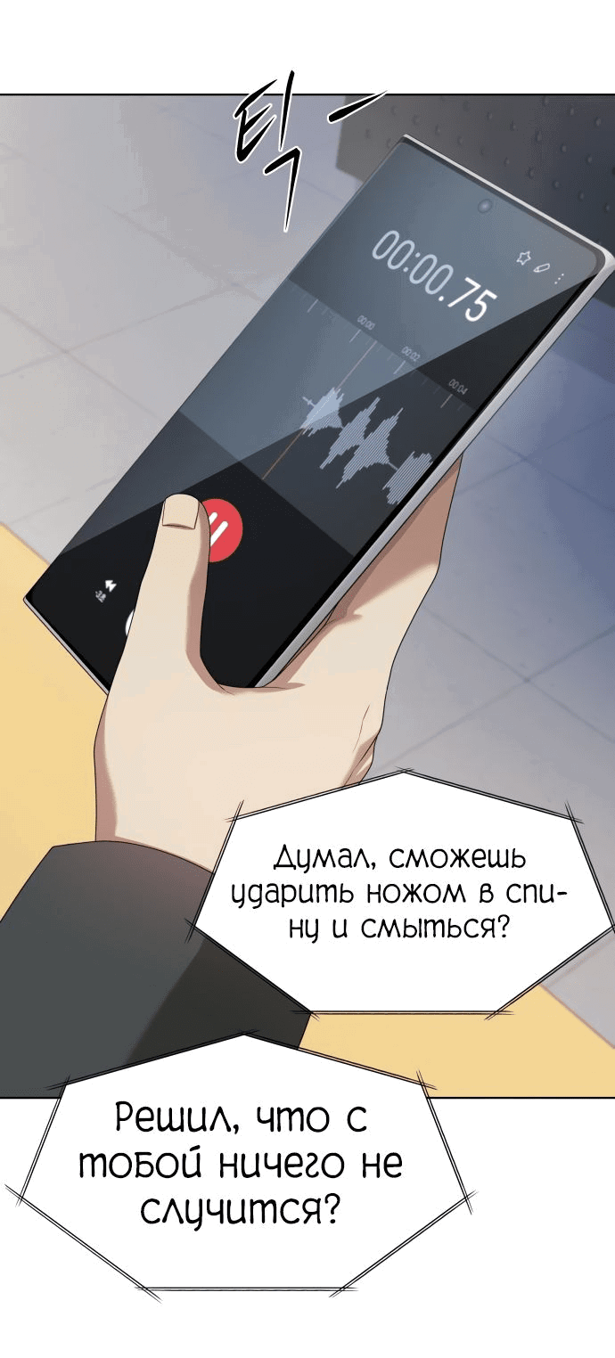 Манга Лучший во всем - Глава 18 Страница 61