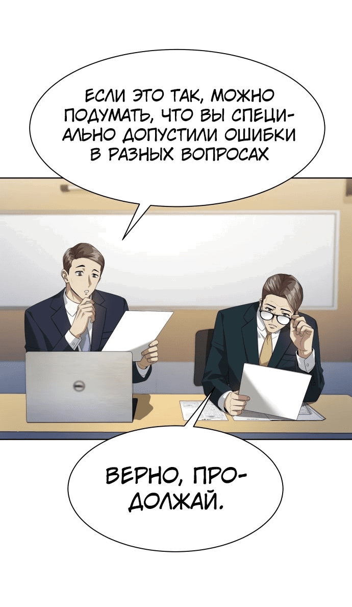Манга Лучший во всем - Глава 18 Страница 22