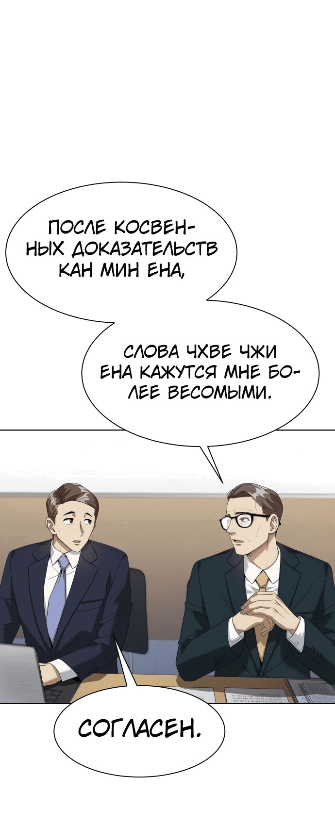 Манга Лучший во всем - Глава 18 Страница 39