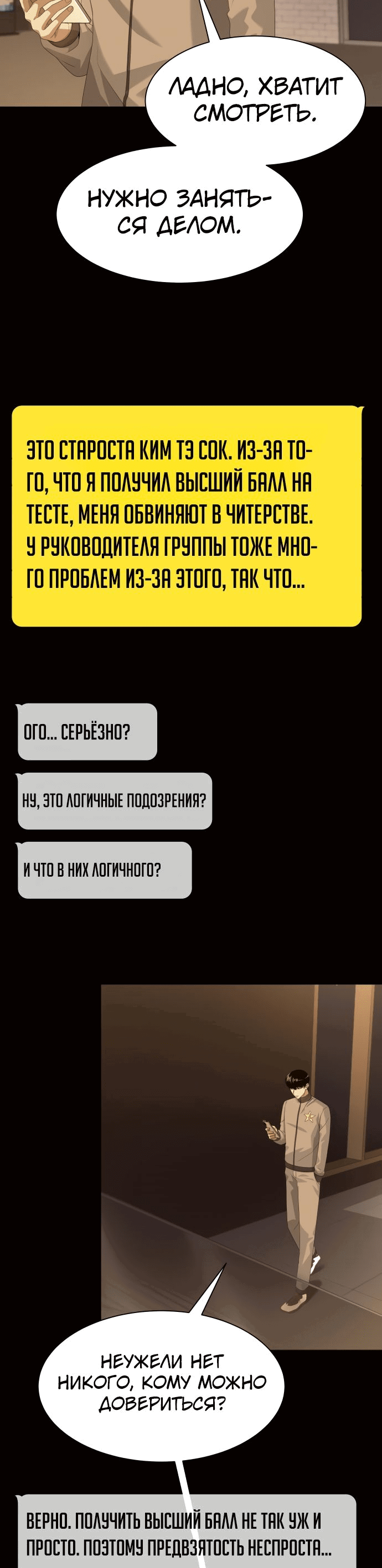 Манга Лучший во всем - Глава 18 Страница 8
