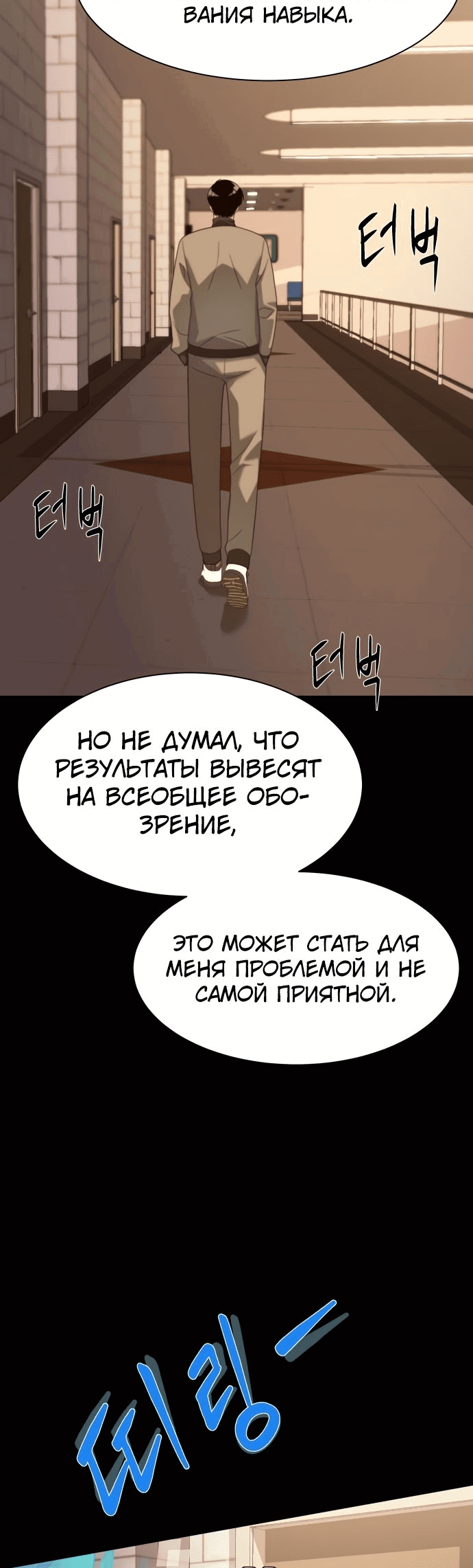 Манга Лучший во всем - Глава 17 Страница 27