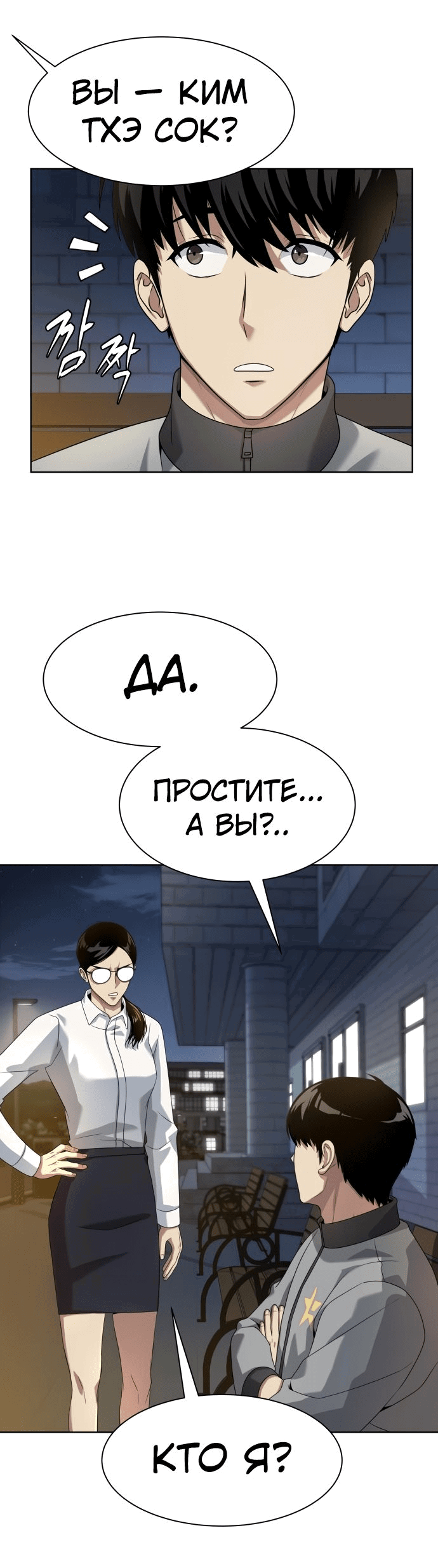 Манга Лучший во всем - Глава 16 Страница 35