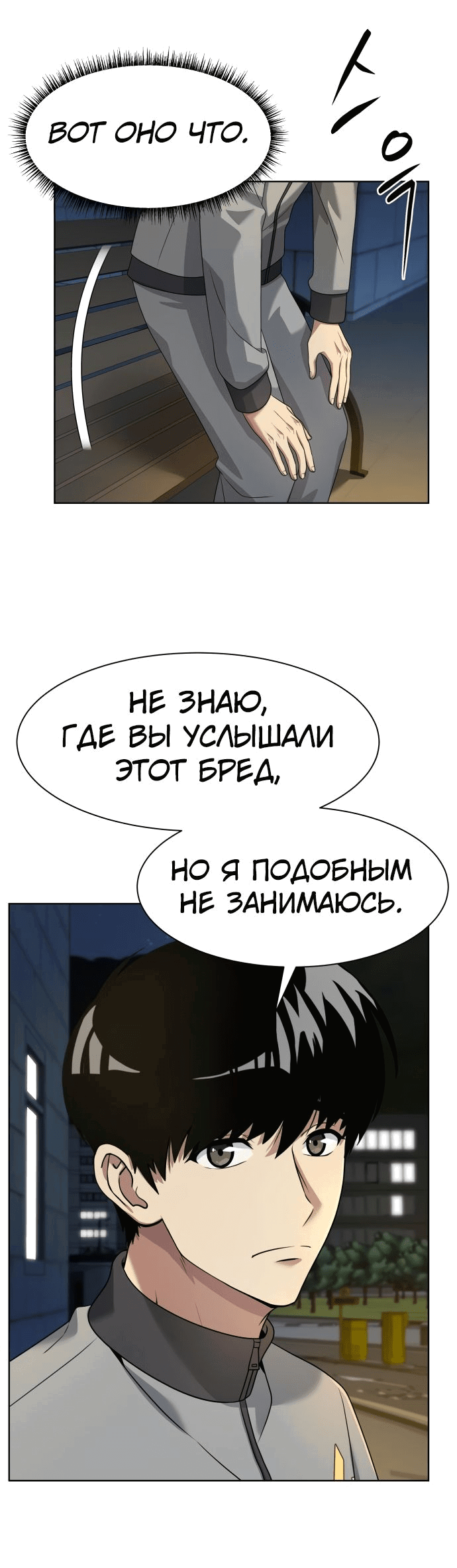 Манга Лучший во всем - Глава 16 Страница 39