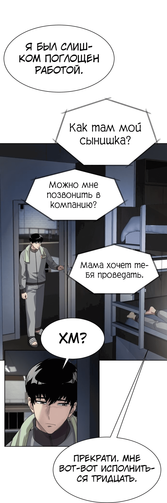 Манга Лучший во всем - Глава 14 Страница 53