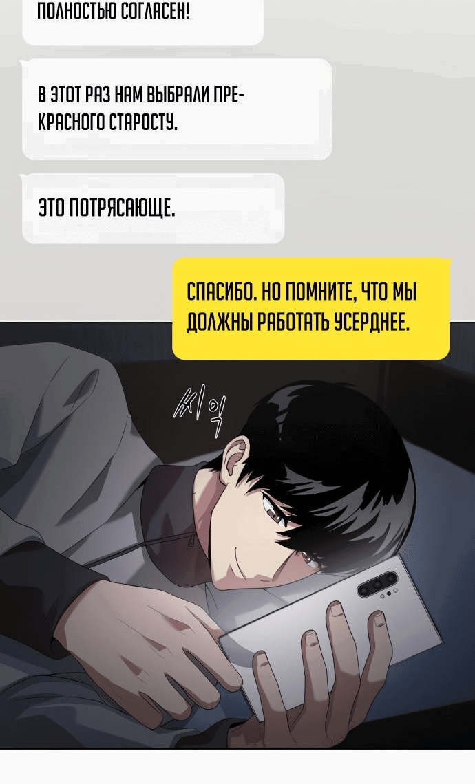 Манга Лучший во всем - Глава 14 Страница 59