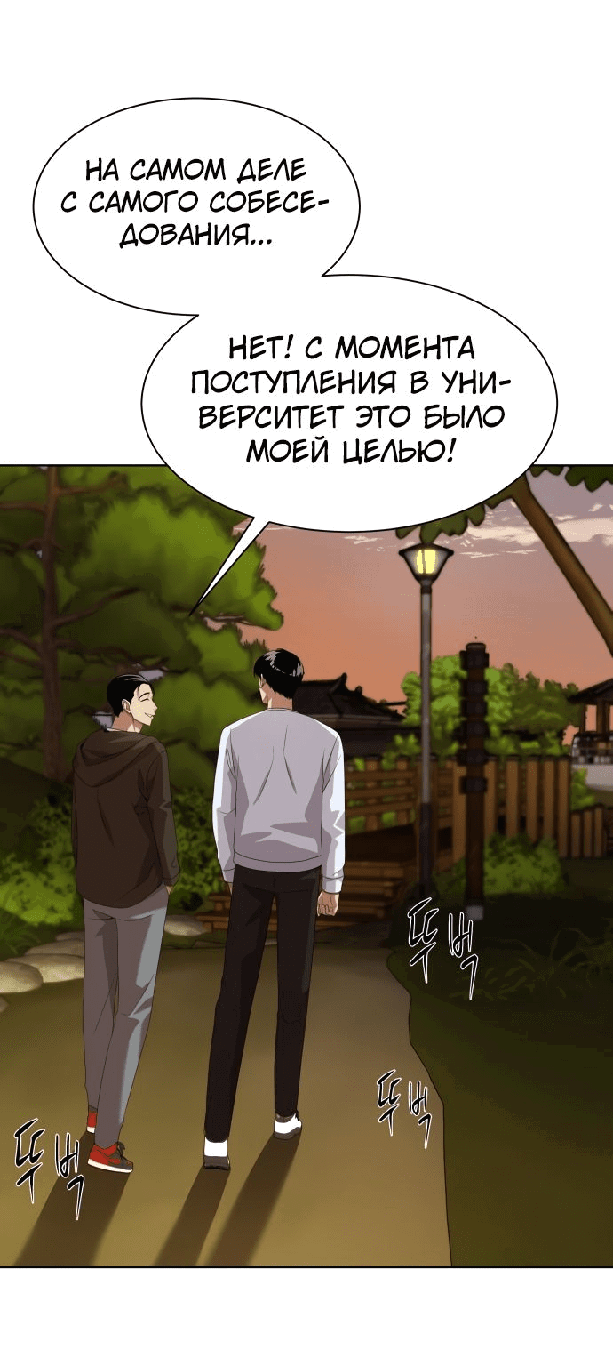 Манга Лучший во всем - Глава 20 Страница 23