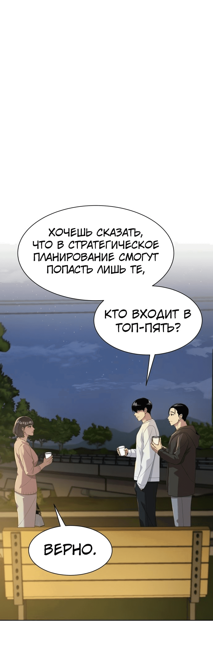 Манга Лучший во всем - Глава 21 Страница 4