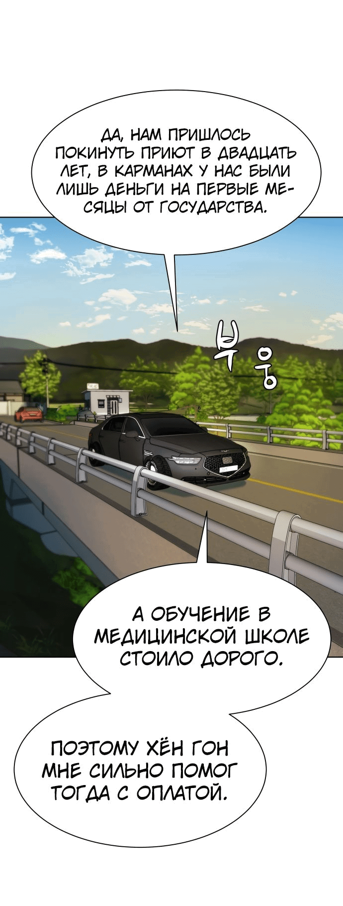 Манга Лучший во всем - Глава 33 Страница 35