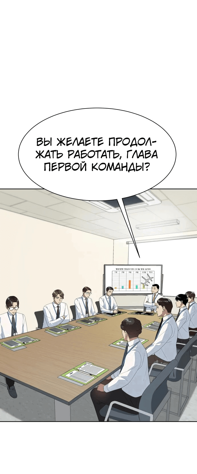Манга Лучший во всем - Глава 41 Страница 45