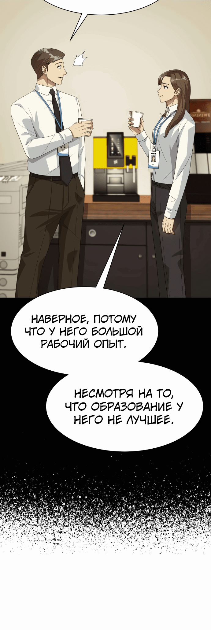 Манга Лучший во всем - Глава 35 Страница 43