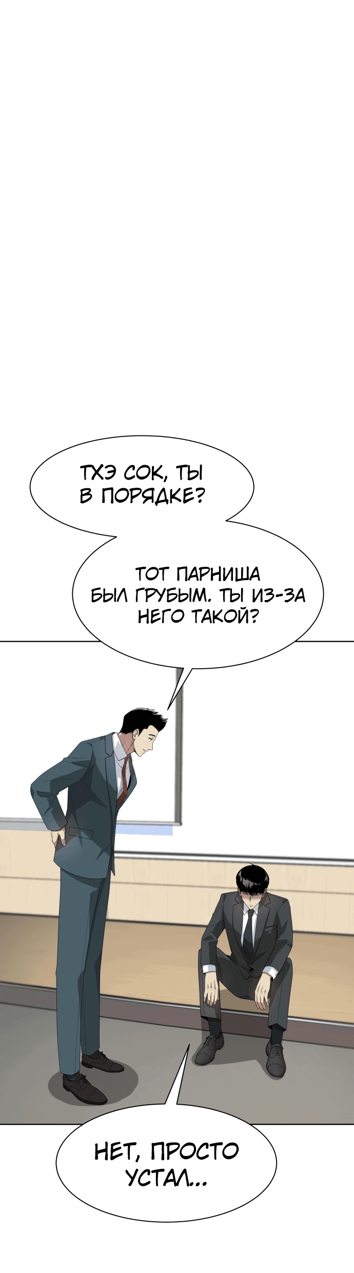Манга Лучший во всем - Глава 35 Страница 53