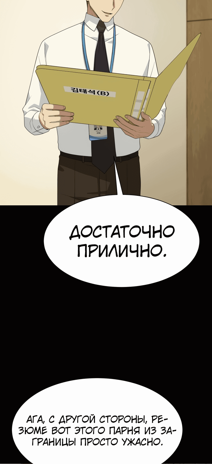 Манга Лучший во всем - Глава 35 Страница 39