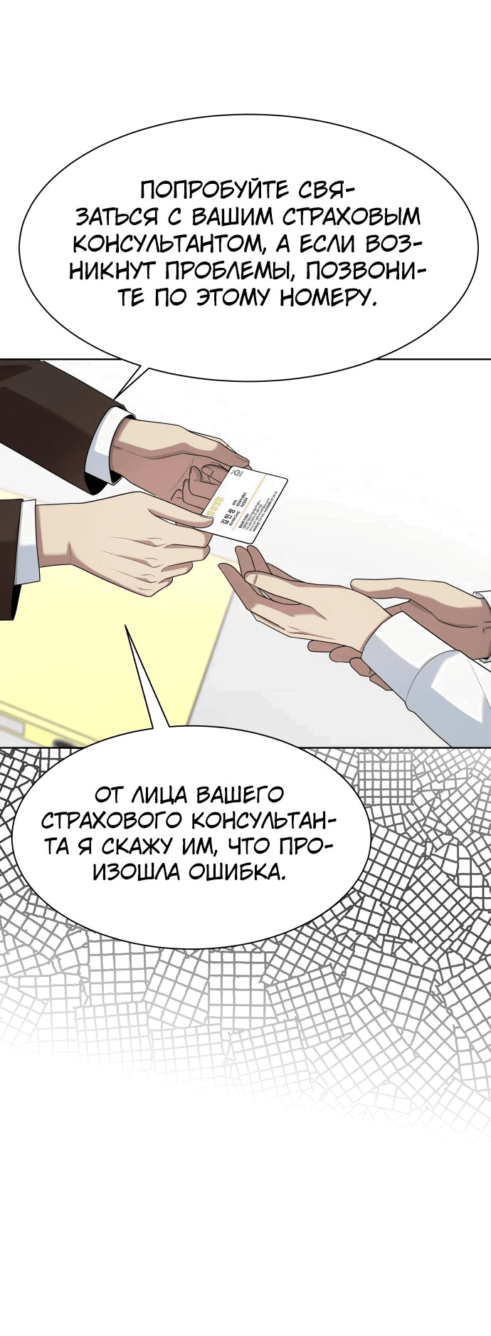 Манга Лучший во всем - Глава 42 Страница 23