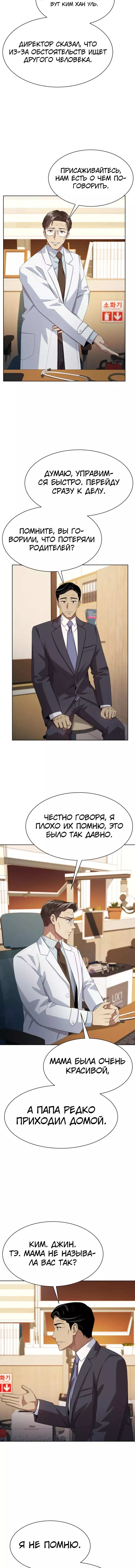 Манга Лучший во всем - Глава 58 Страница 2