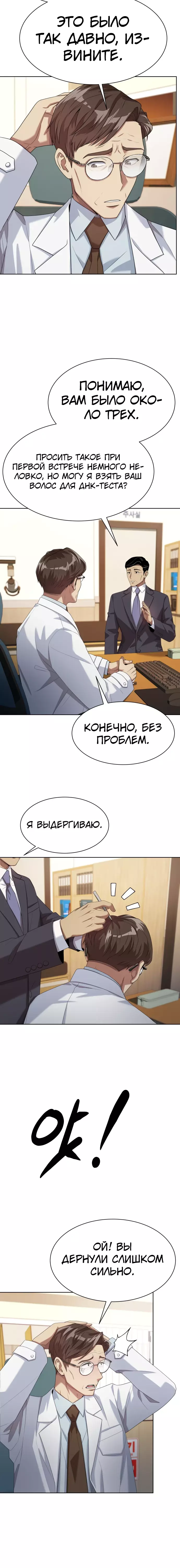 Манга Лучший во всем - Глава 58 Страница 3