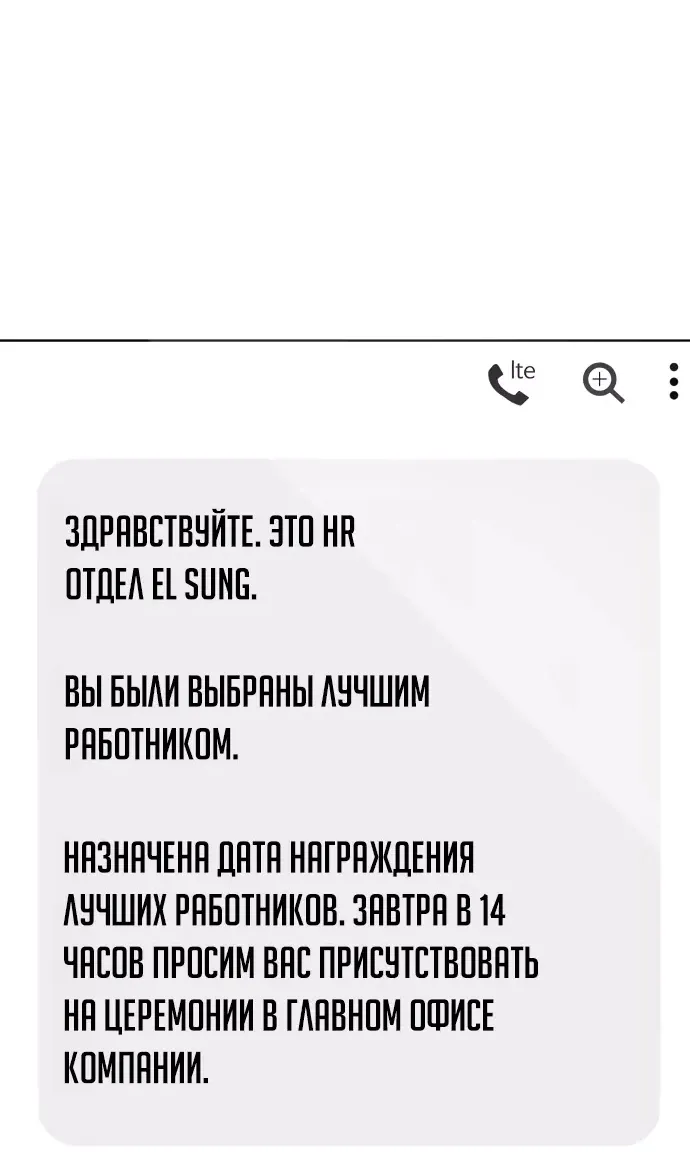 Манга Лучший во всем - Глава 57 Страница 23