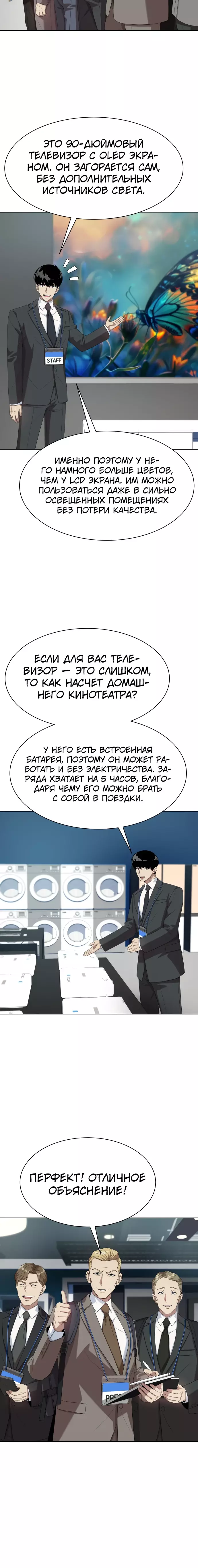 Манга Лучший во всем - Глава 57 Страница 9