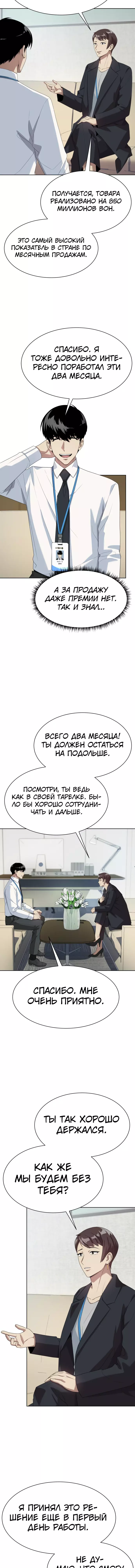 Манга Лучший во всем - Глава 57 Страница 14