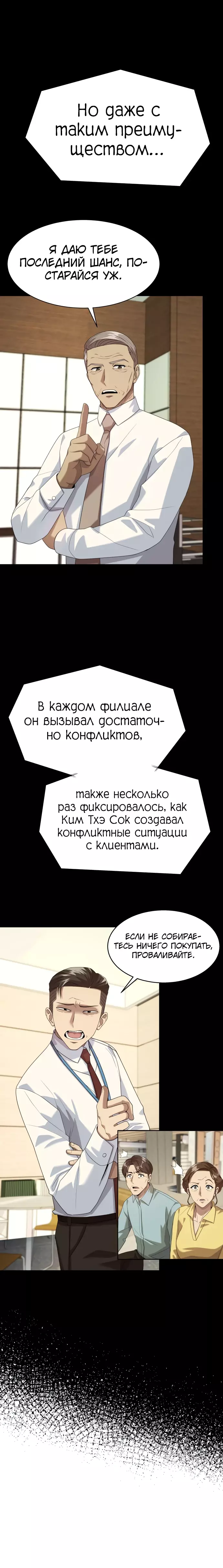 Манга Лучший во всем - Глава 59 Страница 3
