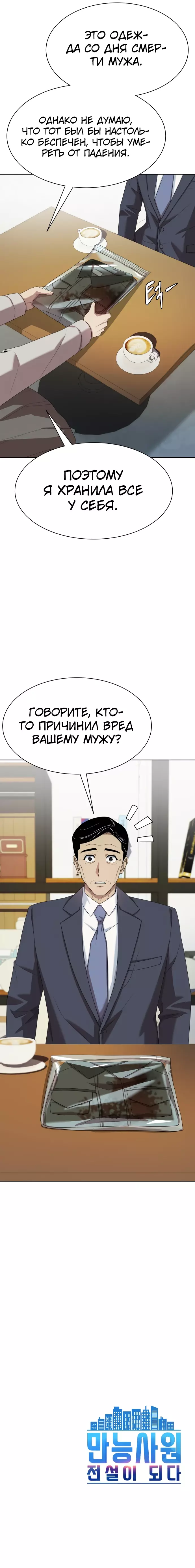 Манга Лучший во всем - Глава 61 Страница 19