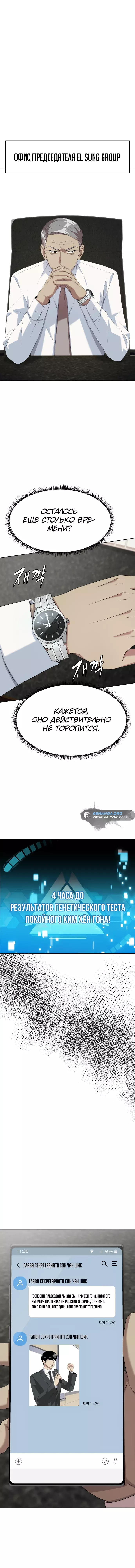 Манга Лучший во всем - Глава 63 Страница 1